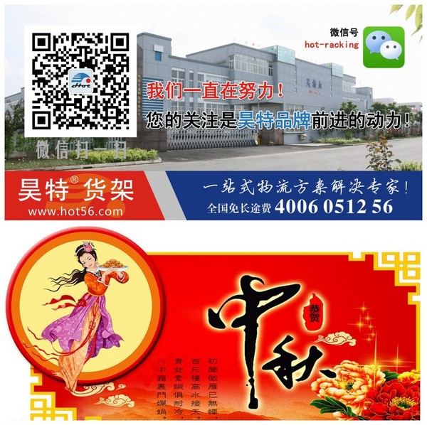 蘇州昊特貨架-4006-0512-56