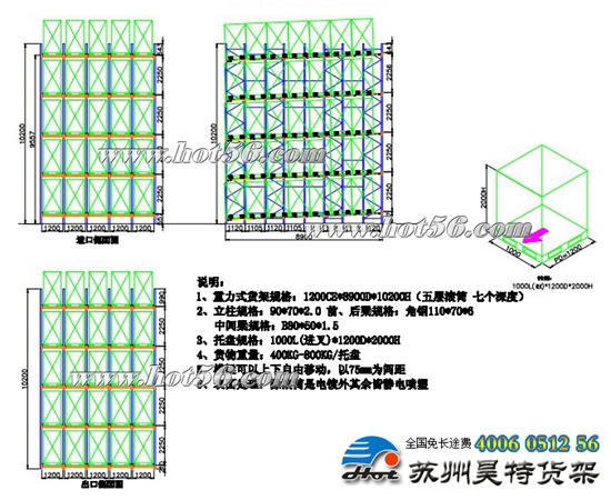 蘇州昊特重力式貨架設(shè):4006-0512-56
