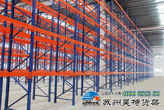 蘇州昊特倉(cāng)庫(kù)貨架